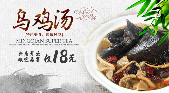 2018年乌鸡汤促销微信主图模板免...(900X500(DPI:72))psd模版下载
