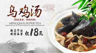 2018年乌鸡汤促销微信主图模板免...