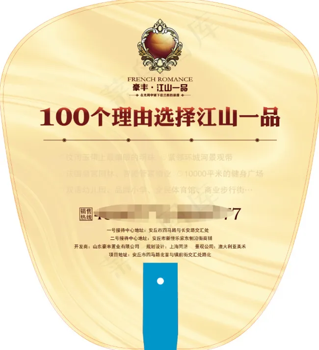 房地产扇子图片PSD分层图psd模版下载
