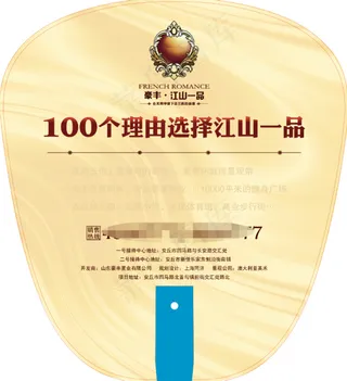 房地产扇子图片PSD分层图