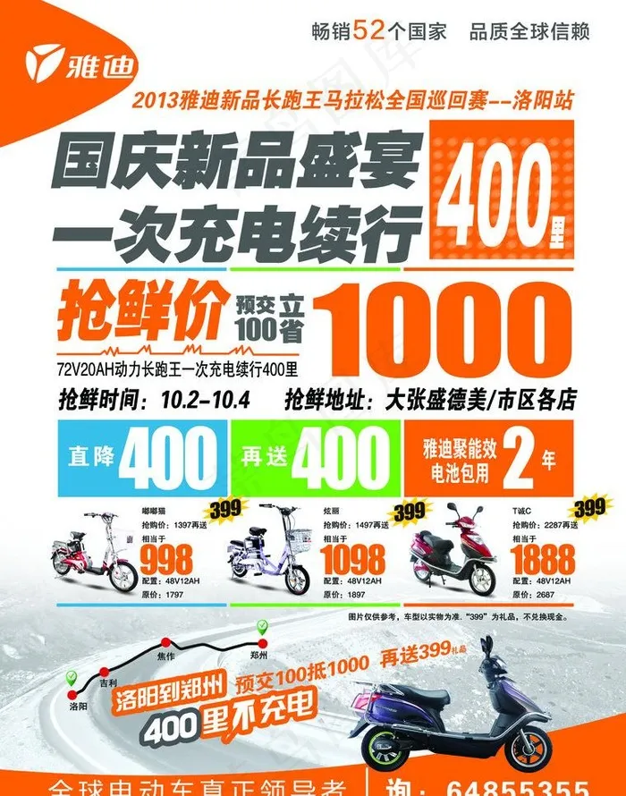 雅迪电动车彩页图片psd模版下载