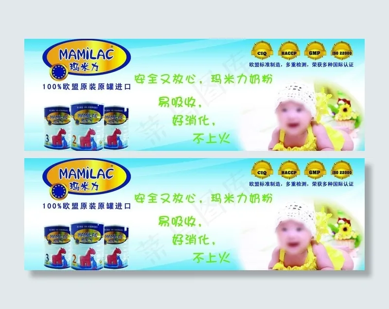 玛米力奶粉图片(6260X2421(DPI:150))psd模版下载