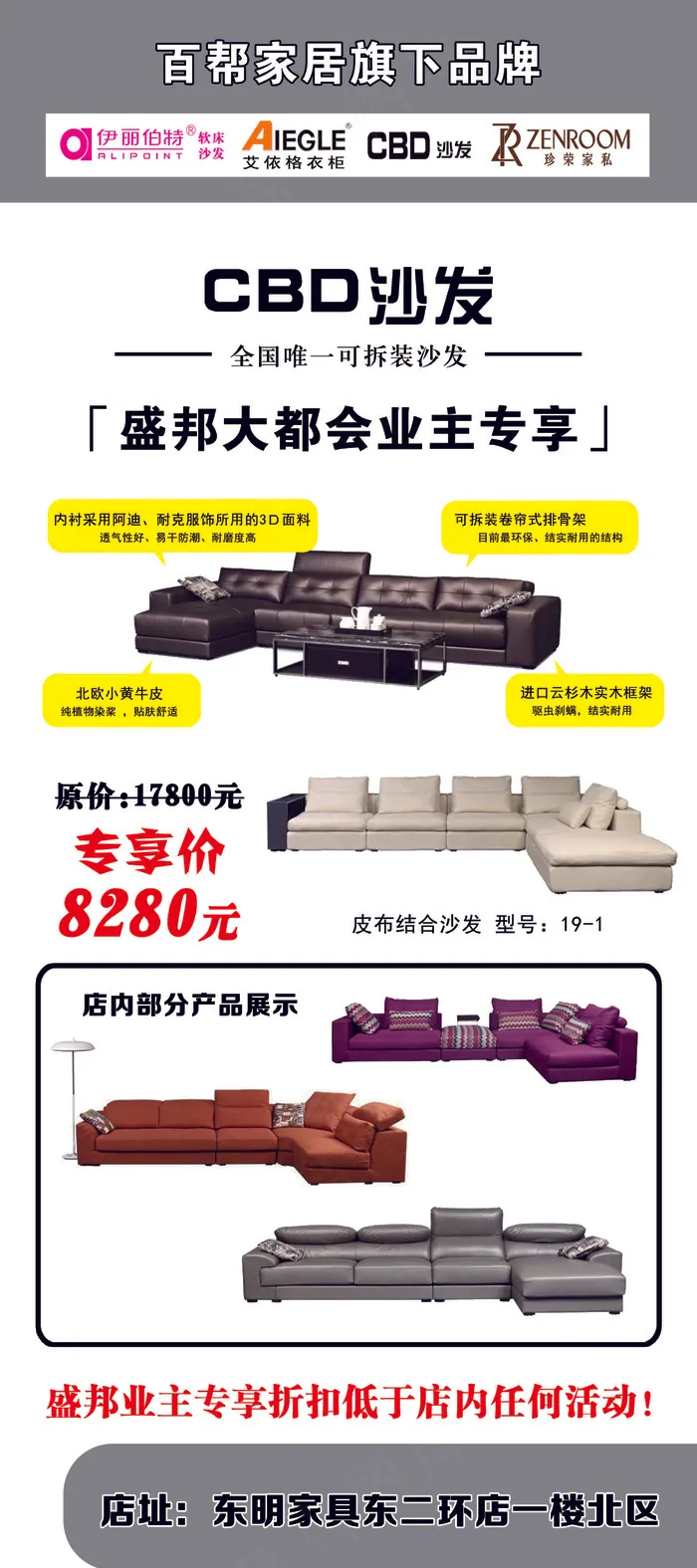 CBD沙发家居展架psd模版下载