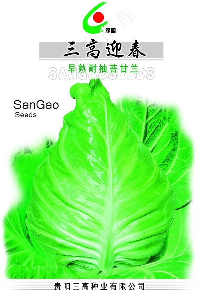 菜种包装设计图片psd模版下载
