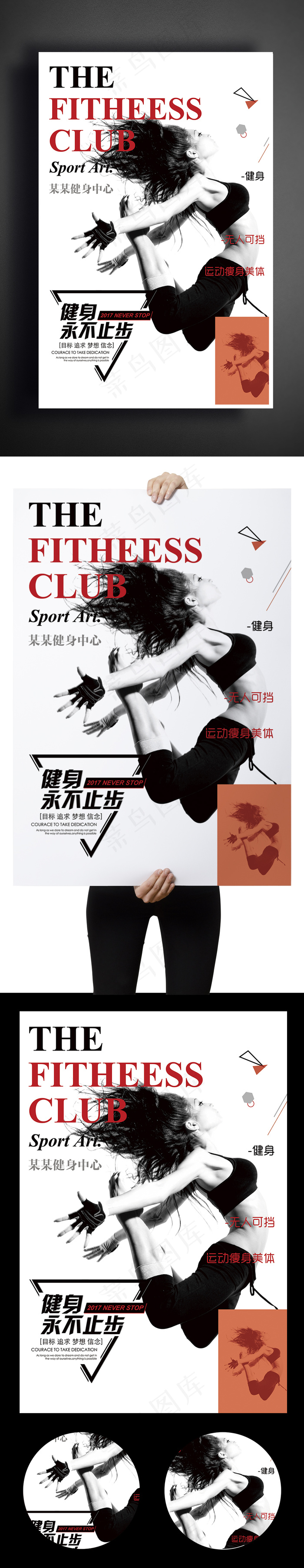 2017年红黑简约时尚健身广告海报...