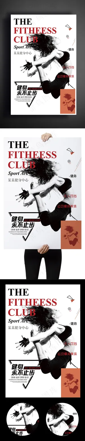 2017年红黑简约时尚健身广告海报... 2017年红黑简约时尚健身广告海报...