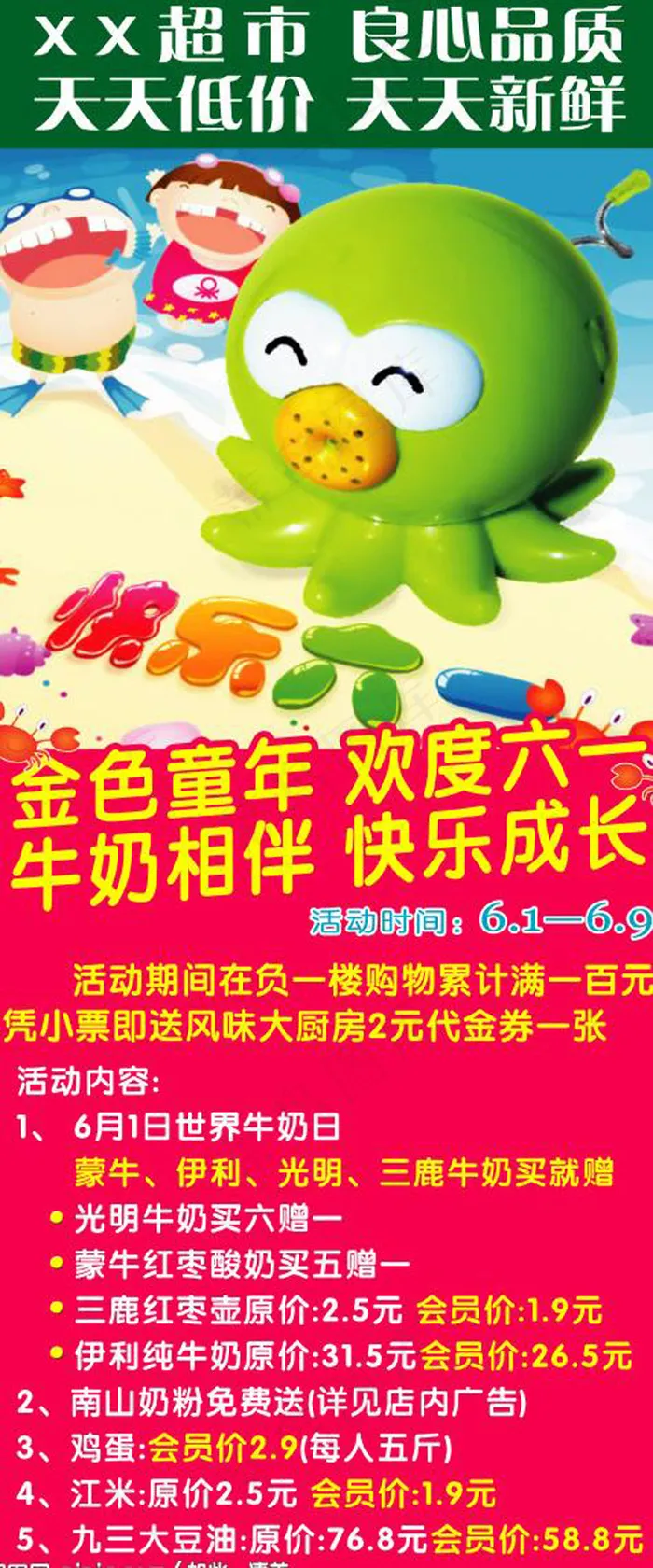 儿童节海报素材下载psd模版下载
