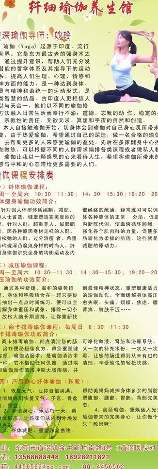 瑜伽 x展架图片