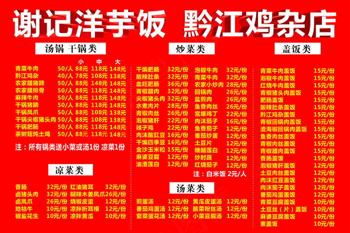 价格表cdr矢量模版下载