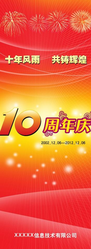 周年庆易拉宝图片(3150X7874(DPI:100))psd模版下载