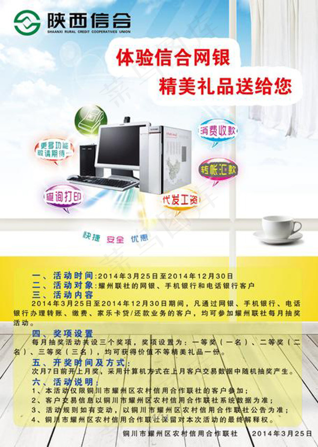 体验信合网银 精美礼品送给您