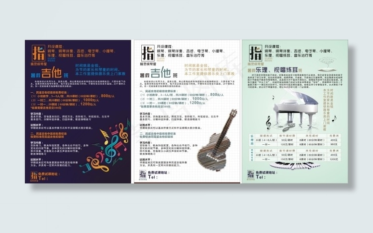 指精灵钢琴培训宣传单cdr矢量模版下载