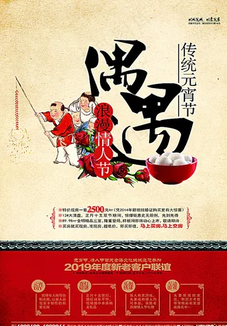 传统元宵节图片