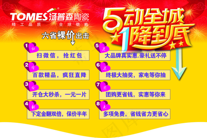 汤普森陶瓷五一劳动节吊旗