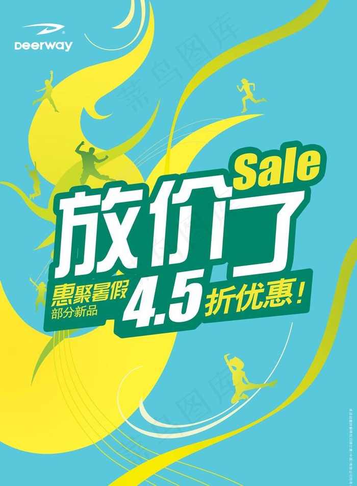 暑假促销广告psd模版下载