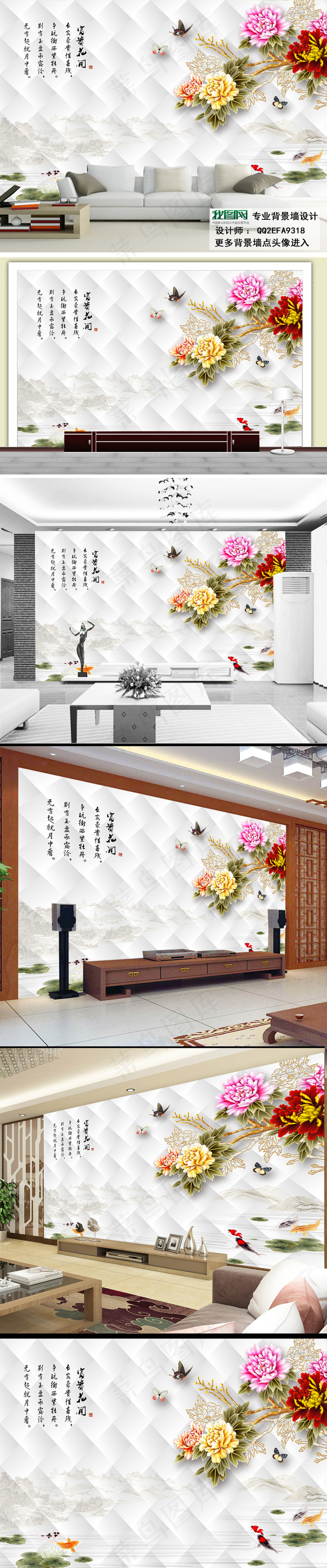 花开富贵3D牡丹九鱼壁画电视背景墙(8504X5669(DPI:72))psd模版下载