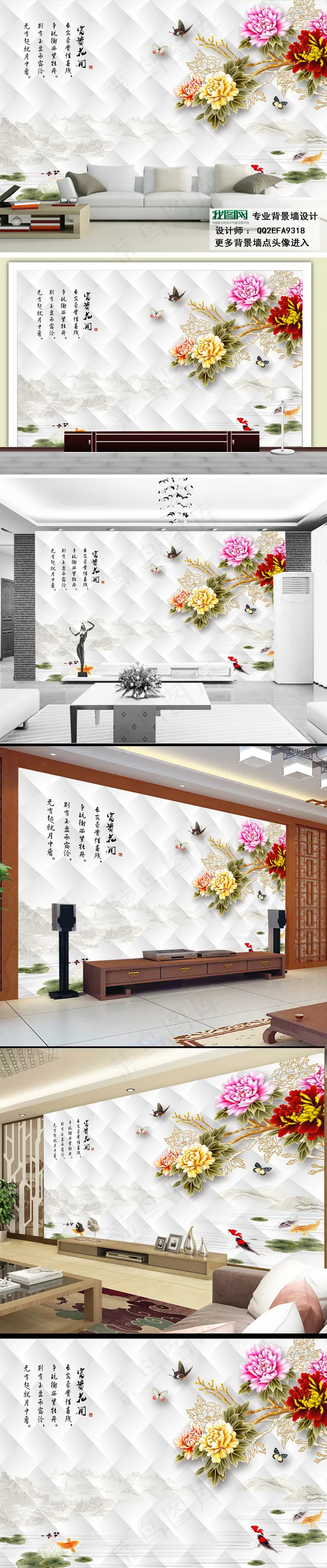 花开富贵3D牡丹九鱼壁画电视背景墙(8504X5669(DPI:72))psd模版下载
