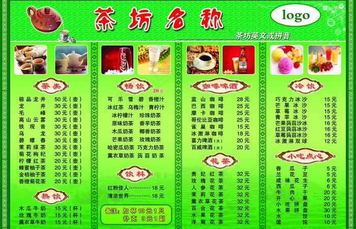 茶坊价目表图片psd模版下载