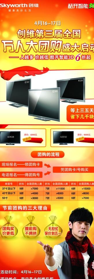 创维电视 x展架图片(1701X4535(DPI:72))psd模版下载