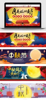 淘宝天猫中秋国庆主题海报
