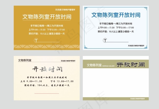 文物陈列开放时间标识牌cdr矢量模版下载