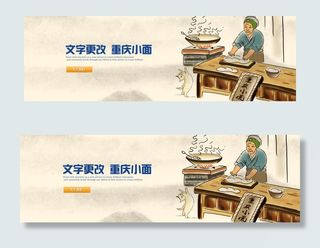 传统面食手工面条网站横幅banne...