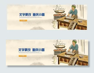 传统面食手工面条网站横幅banne...