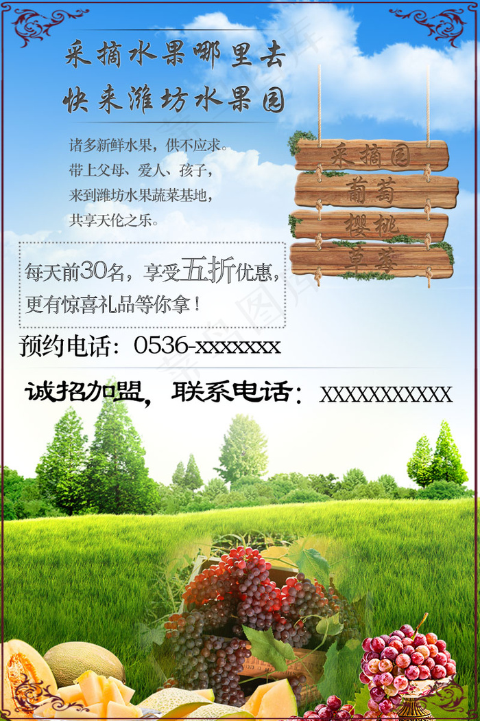 采摘园海报psd模版下载