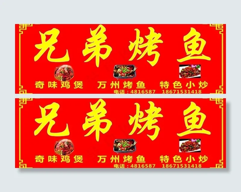 鱼招牌图片(700X1300)cdr矢量模版下载