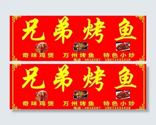 鱼招牌图片