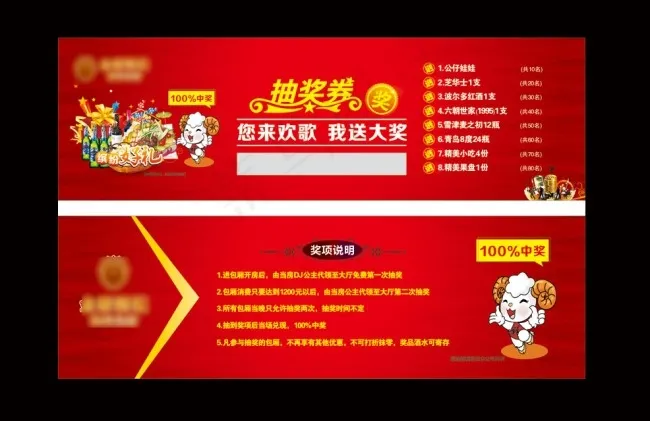 音乐会所抽奖券(210X297)cdr矢量模版下载
