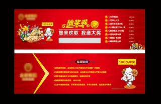 音乐会所抽奖券