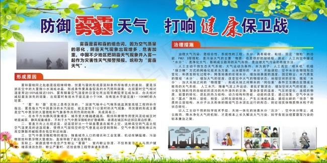 防御雾霾天气
