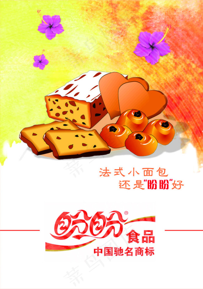 食品广告设计cdr矢量模版下载