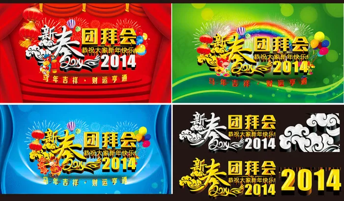 2014新春团拜会背景设计矢量素材(2000X2000)cdr矢量模版下载