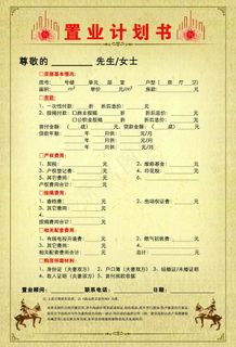 置业计划书图片