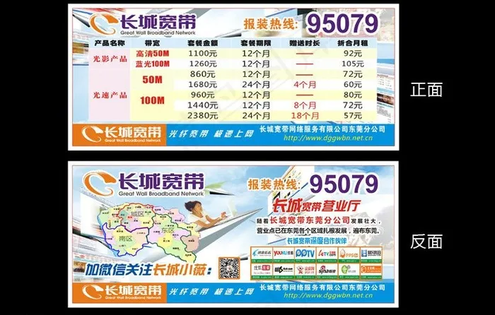 长城宽带小单张图片cdr矢量模版下载
