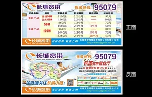 长城宽带小单张图片