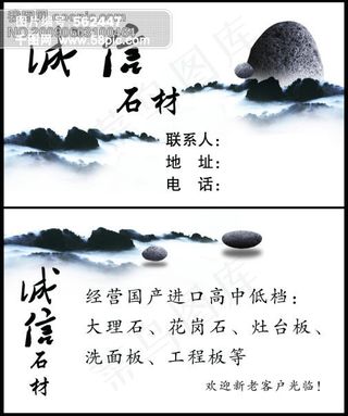 石材名片
