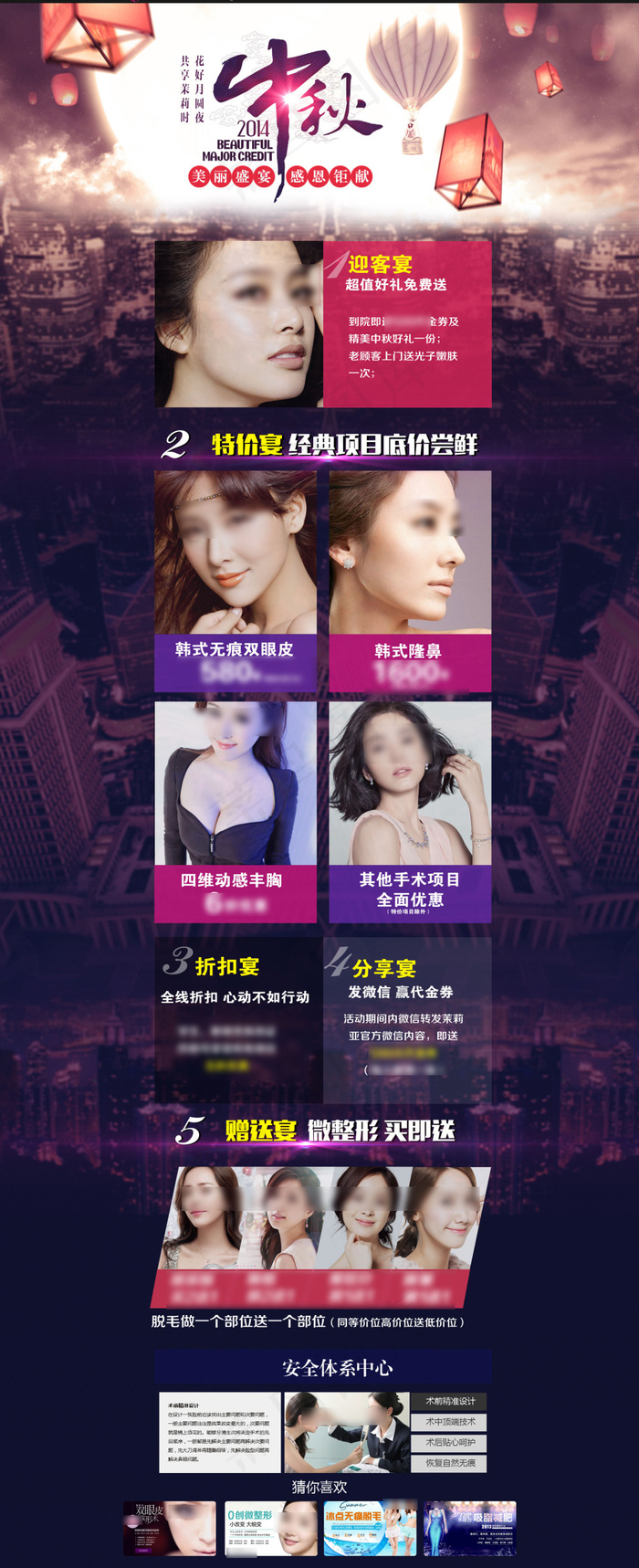 中秋活动专题(1858X4785(DPI:72))psd模版下载