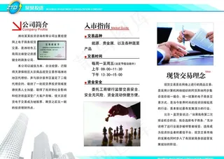 招聘三折页图片