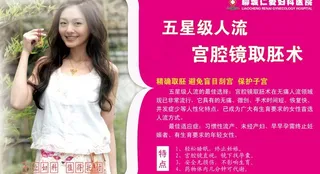 宫腔镜取胚术图片