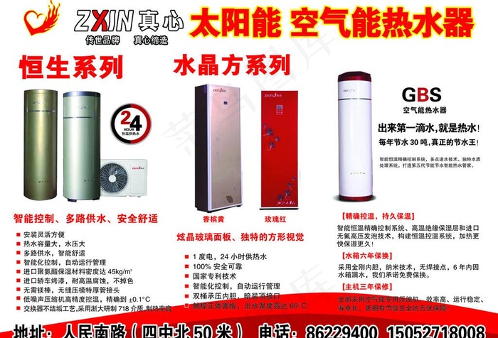 真心太阳能彩页图片