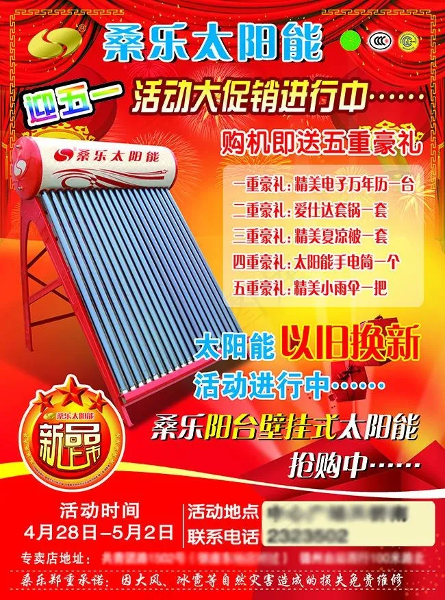 桑乐太阳能(2551X3437(DPI:300))psd模版下载