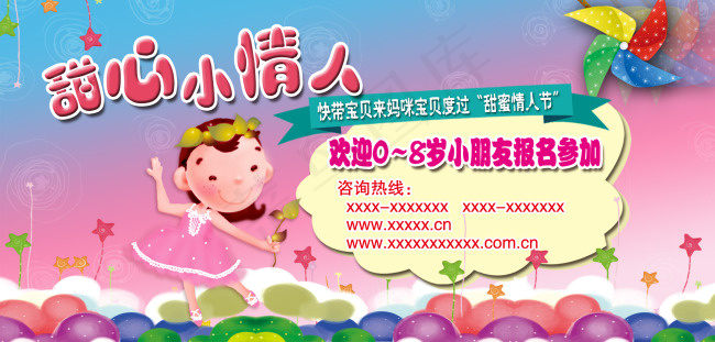 幼儿园可爱情人节海报设计psd模版下载