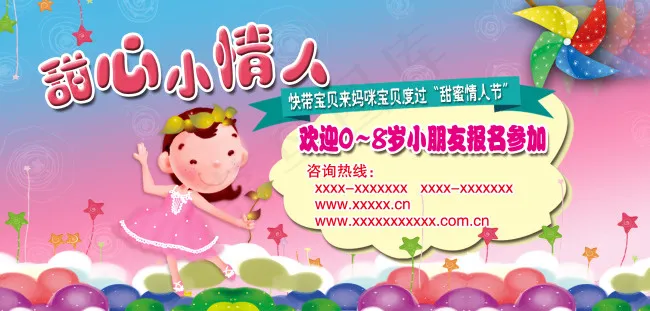 幼儿园可爱情人节海报设计psd模版下载