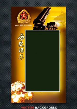 部队展板模版图片