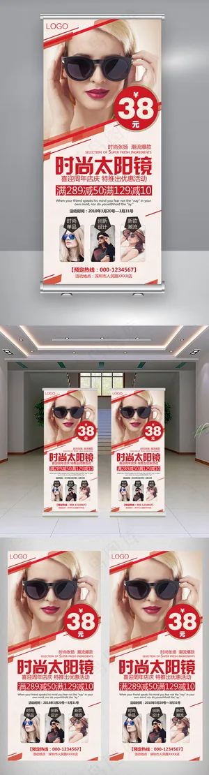 红色大气简约时尚太阳镜促销展架