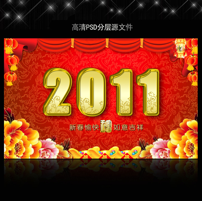 2011年兔年春节PSD模版下载(5906X3661(DPI:300))psd模版下载