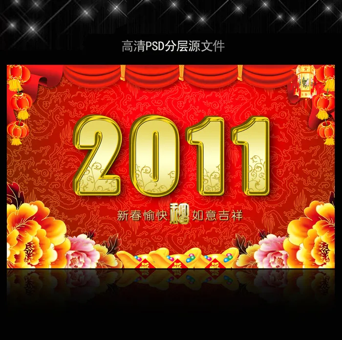 2011年兔年春节PSD模版下载(5906X3661(DPI:300))psd模版下载